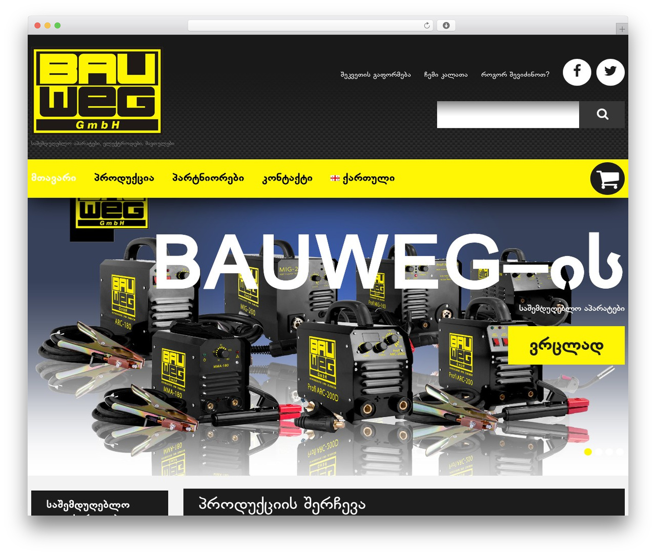 cherry WordPress theme - bauweg.ge