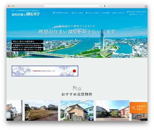WordPress theme 協和住建 縁むすび - jyuutakujyouhoukan.com