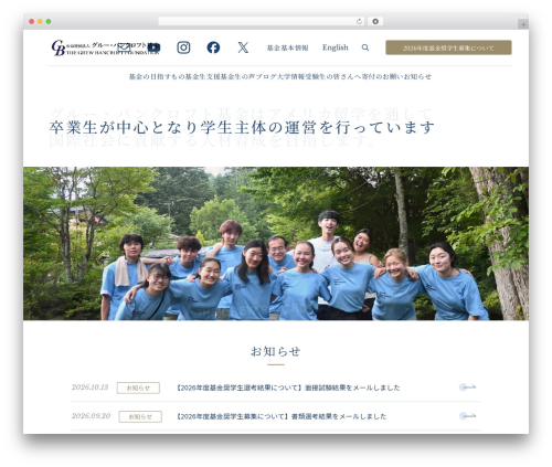 グルー theme WordPress - grew-bancroft.or.jp