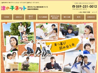 津の子ネット WordPress website theme by ESTO