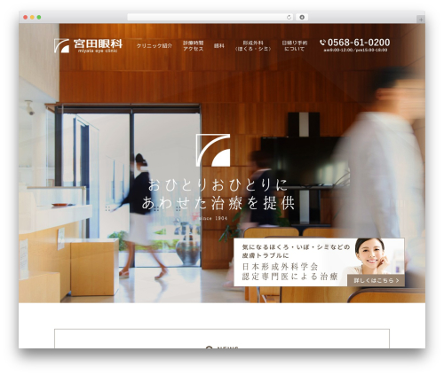 pc */ WordPress theme - miyataeye-clinic.com