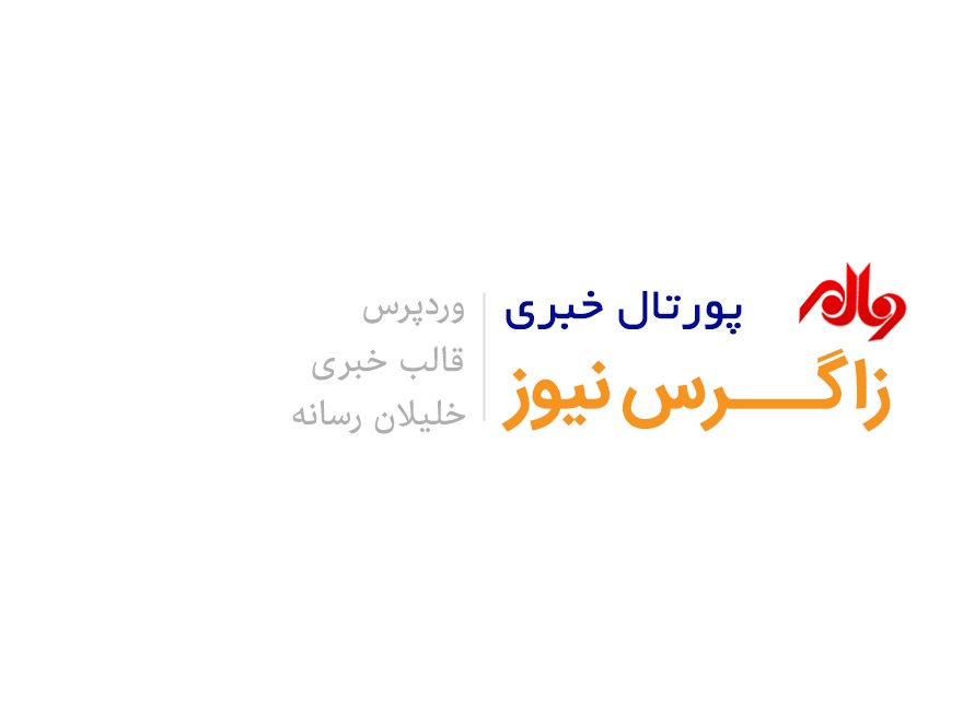 Theme WordPress قالب خبری زاگرس نیوز