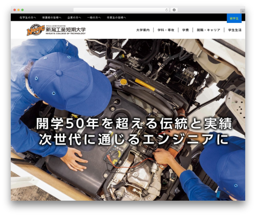 WordPress theme 新潟工業短期大学 - niigata-ct.ac.jp