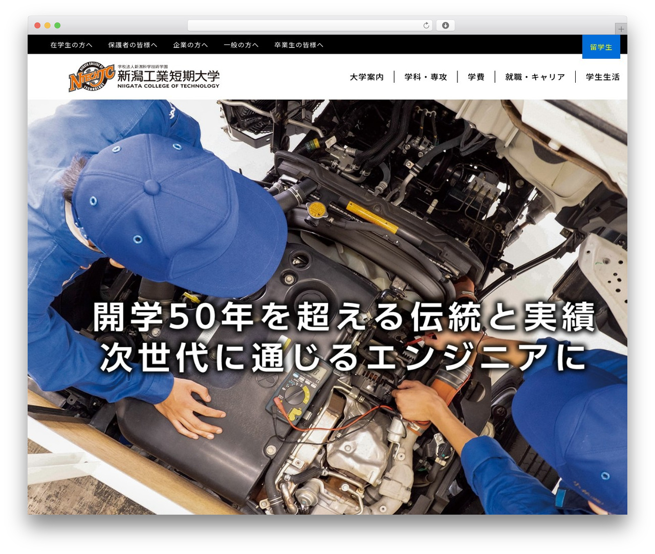 WordPress theme 新潟工業短期大学 - niigata-ct.ac.jp