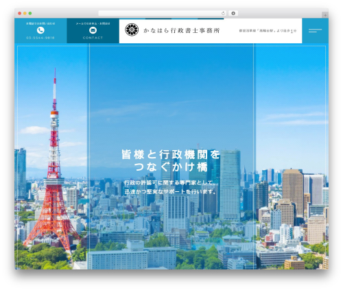 WordPress theme 【095】やまもと歯科クリニック - kanahara-gyosei.com