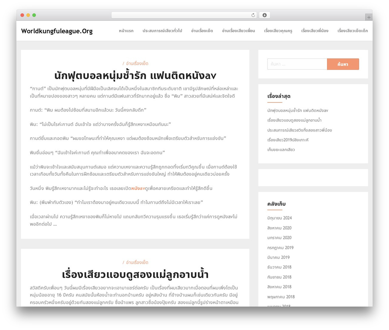 WordPress website theme Simpleasy - worldkungfuleague.org