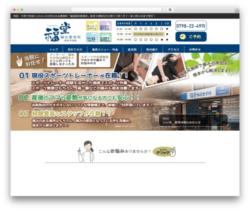 Salon booking system (salon-booking-system) free WordPress plugin - fukudouseikotsu.com