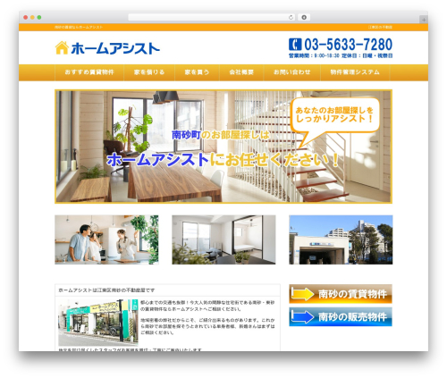 ホームアシスト WordPress theme - assist-minamisuna.com