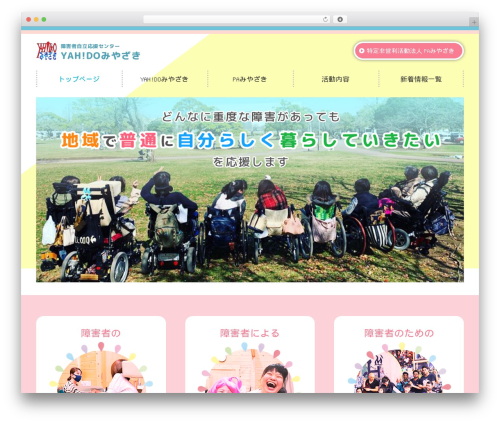 Lightning premium WordPress theme - yah-do.com