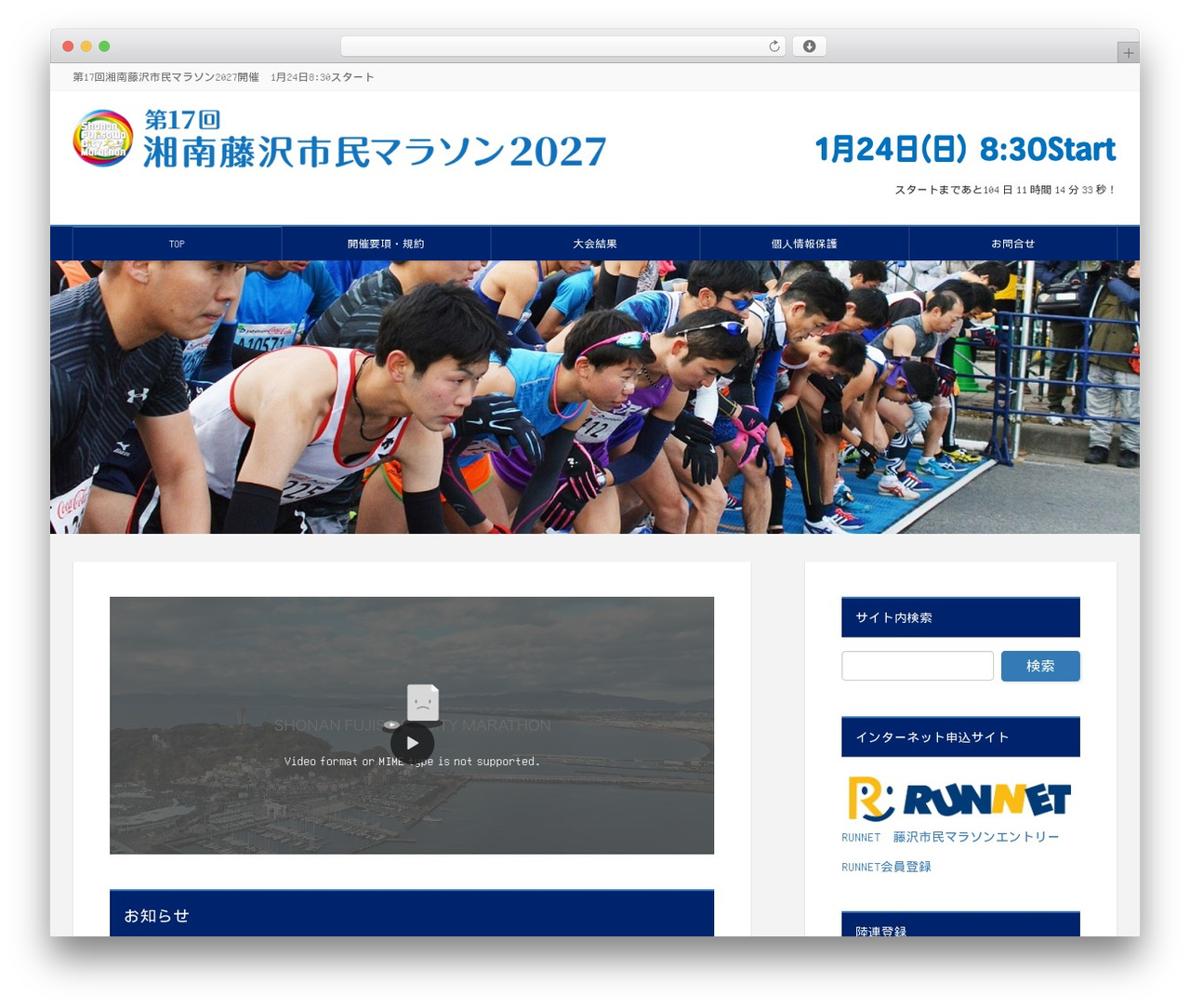 Theme WordPress Lightning Pro - shonan-fujisawacity-marathon.jp