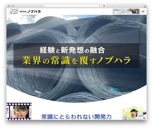 WordPress theme BEYOND - nobuhara-mesh.co.jp