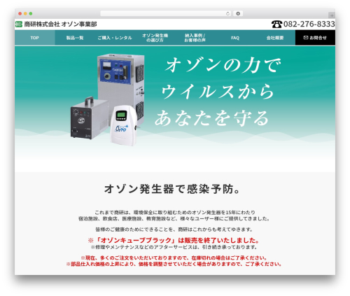 WordPress theme Welcart Basic - sk-world-ozone.com