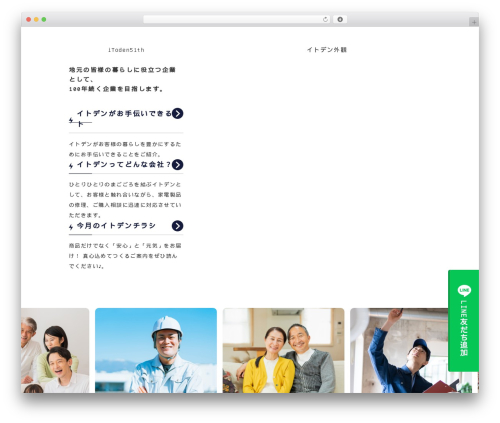 Theme WordPress 多業種対応HPシステム(CMSテーマ)【Hide Professional Theme】ITツールNo:TL29-0042726 - id-itoden.co.jp Theme WordPress 多業種対応HPシステム(CMSテーマ)【Hide Professional Theme】ITツールNo:TL29-0042726 - id-itoden.co.jp