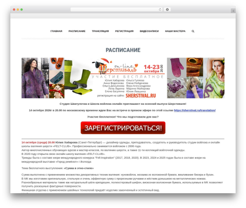 Theme WordPress U Create - sherstival.ru Theme WordPress U Create - sherstival.ru