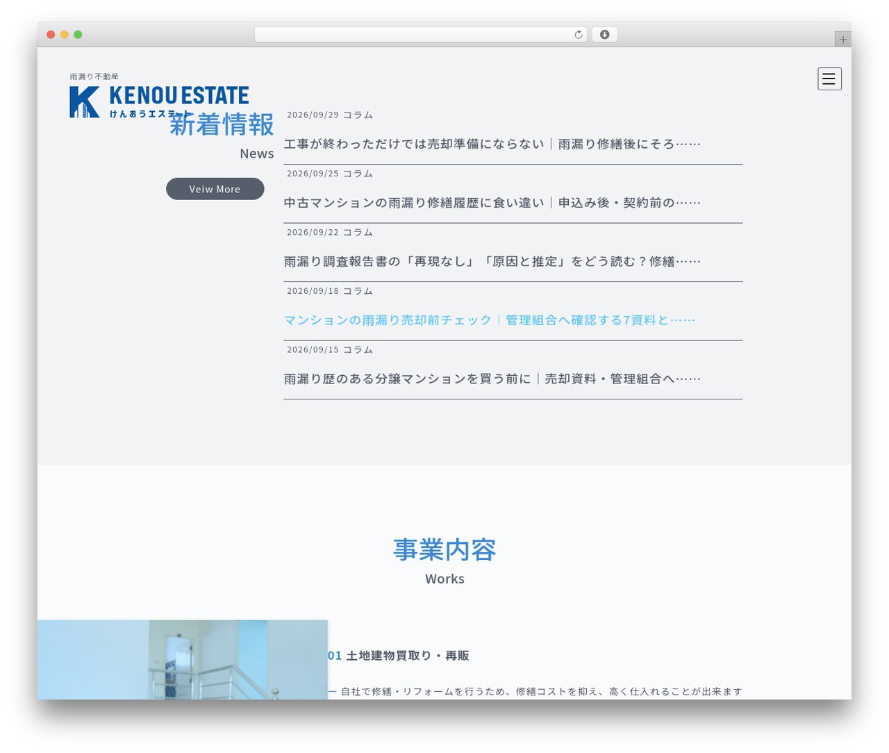 WordPress theme けんおうエステート - kenou-estate.com WordPress theme けんおうエステート - kenou-estate.com