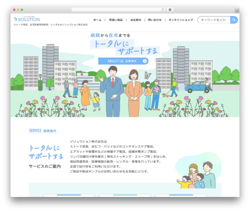 WordPress theme Solution - solution-med.jp