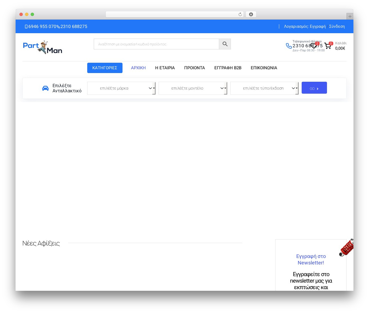 Autozpro Child WordPress theme - partman.gr