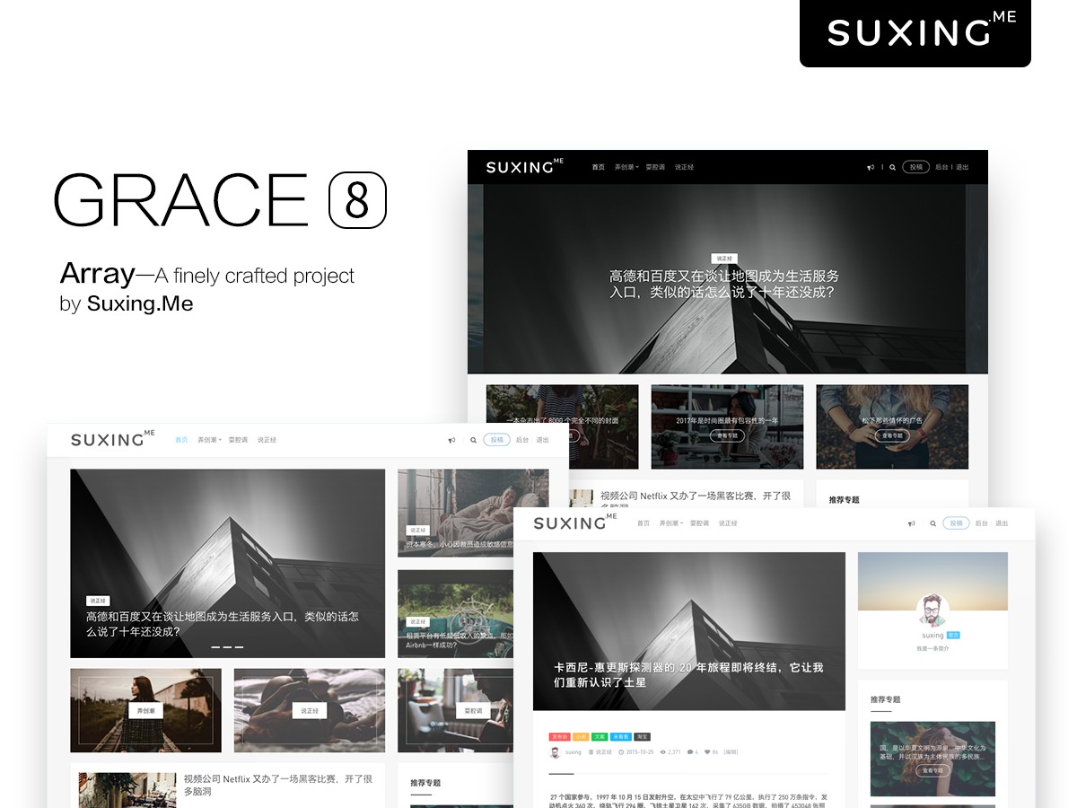 Grace WordPress theme by SuXing && WeiWei