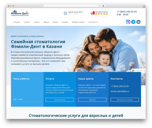 Health theme WordPress - family-dent24.ru