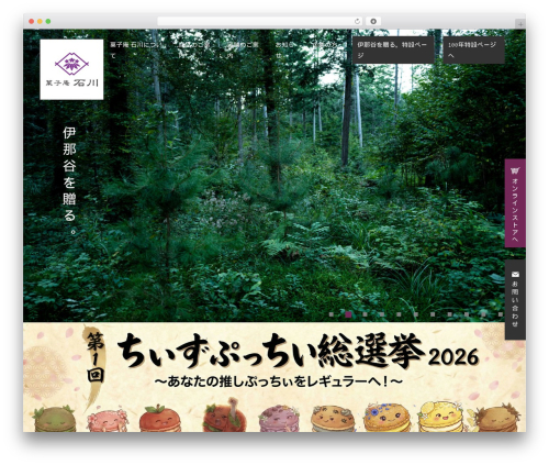Theme WordPress 菓子庵 石川 - kashian-ishikawa.com