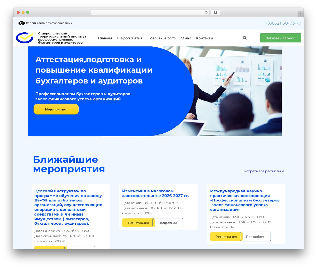 WP theme MasterStudy - stipb.ru