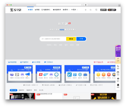 子比主题 WordPress theme - s1si.com