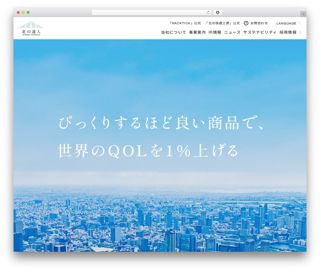株式会社 北の達人コーポレーション WP theme - kitanotatsujin.com 株式会社 北の達人コーポレーション WP theme - kitanotatsujin.com