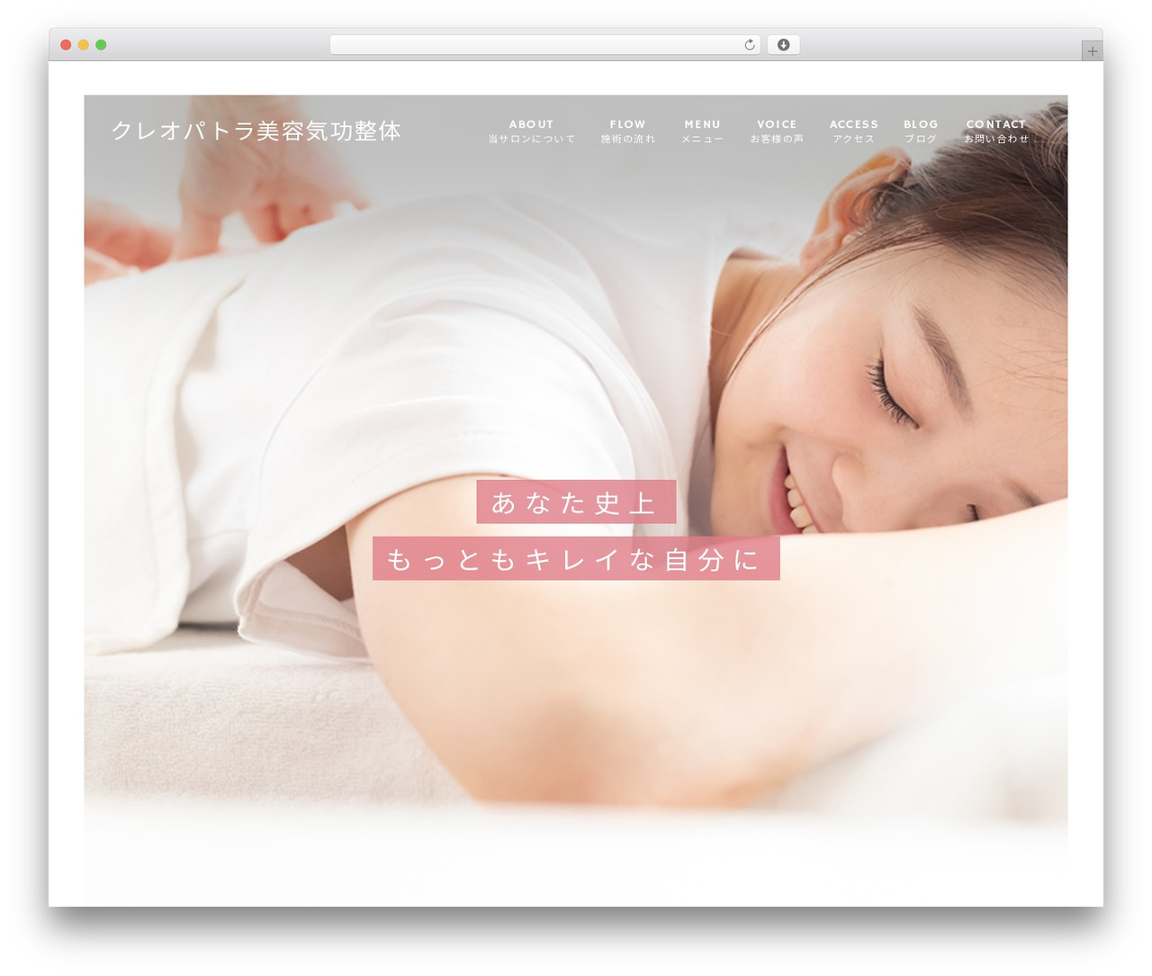 【048】エステサロン WordPress theme - kureopatora.com