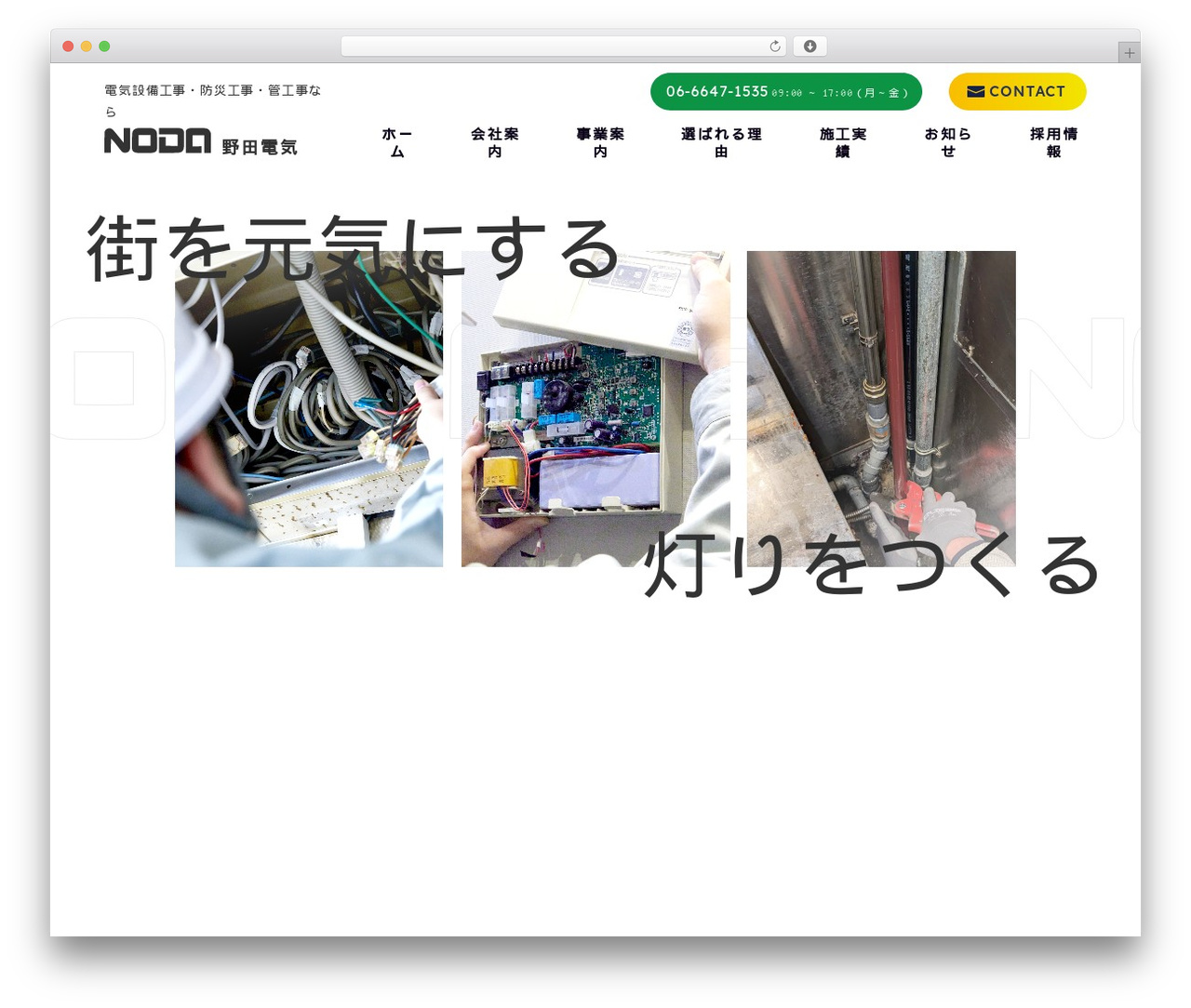 WordPress theme 野田電気 - nodadenki.com WordPress theme 野田電気 - nodadenki.com