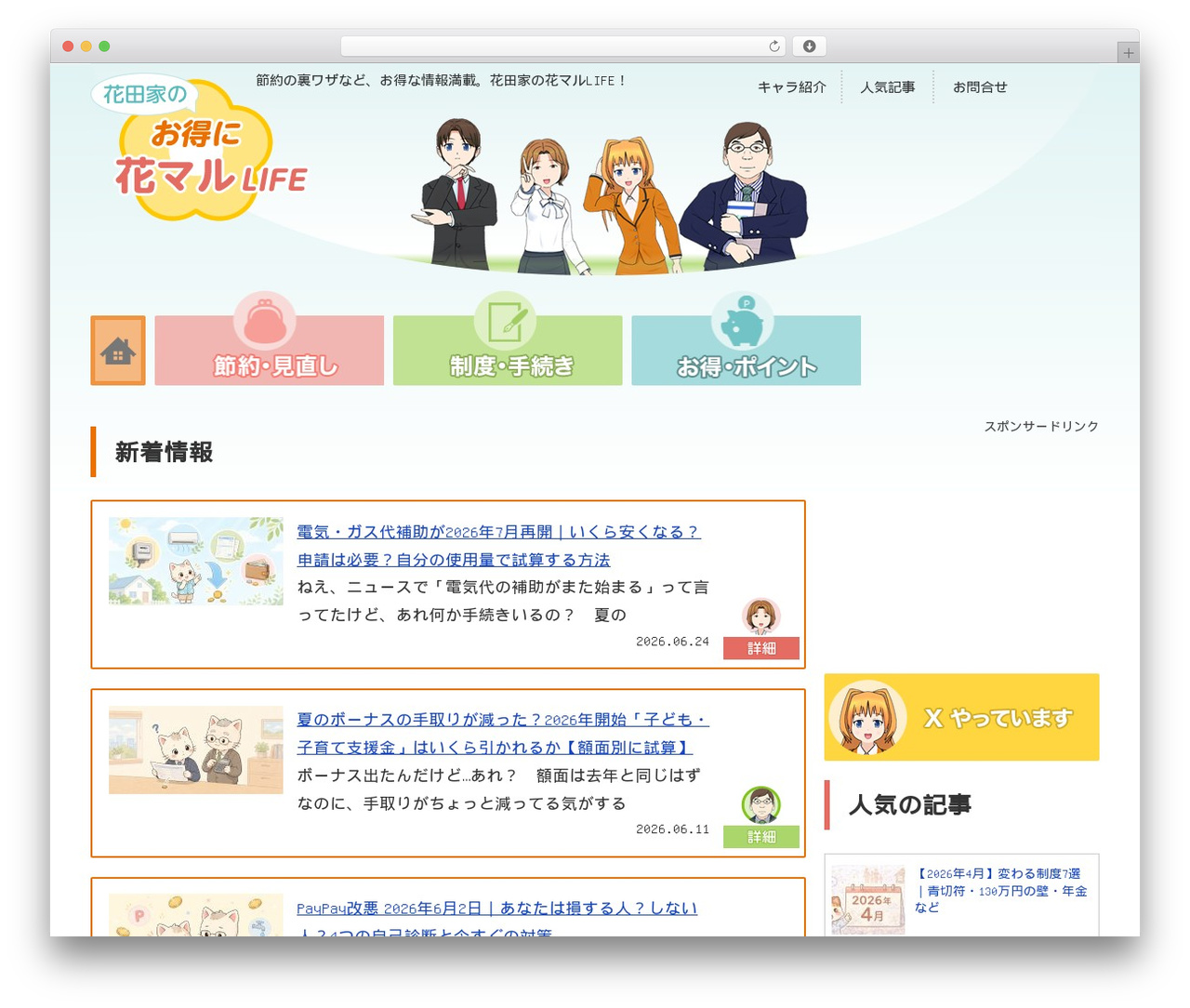 WordPress theme web - hanamaru-life.net WordPress theme web - hanamaru-life.net