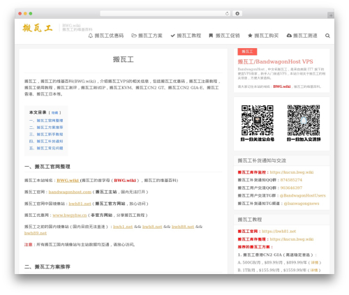 DUX WordPress theme - bwg.wiki