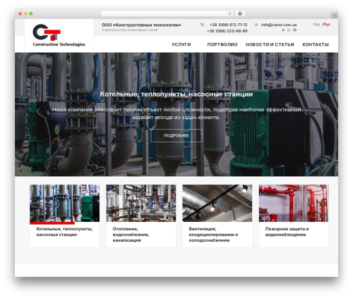 KT top WordPress theme - const.com.ua