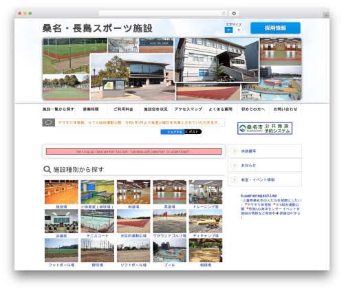 multi_site_template theme WordPress - kuwanashisportshisetsu.jp
