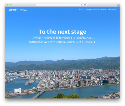 SHIFTテーマv4 WordPress theme - shift-to.co.jp
