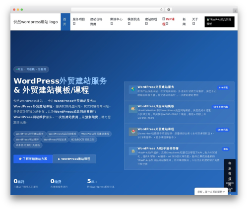 悦然wordpress建站 WP theme - www.zsxxfx.com