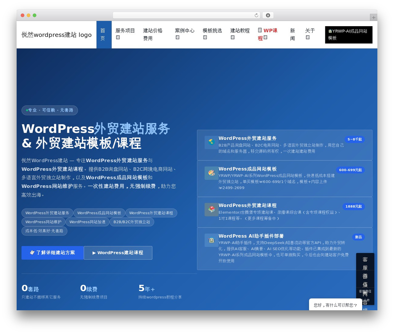 悦然wordpress建站 WP theme - www.zsxxfx.com 悦然wordpress建站 WP theme - www.zsxxfx.com