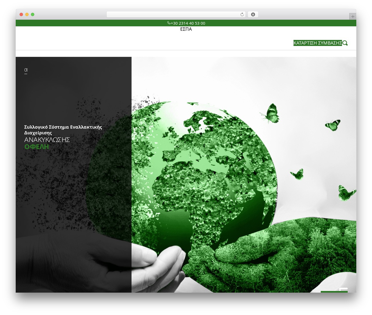 WordPress theme ANAKEM - anakem.gr