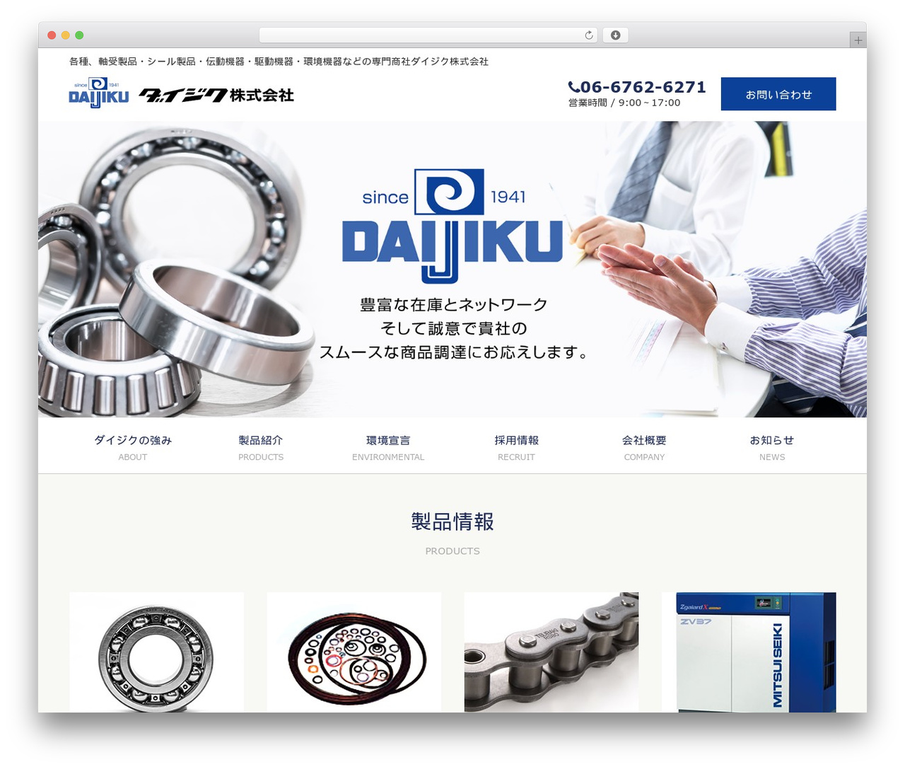 WordPress theme ダイジク株式会社 THEME - daijiku.co.jp