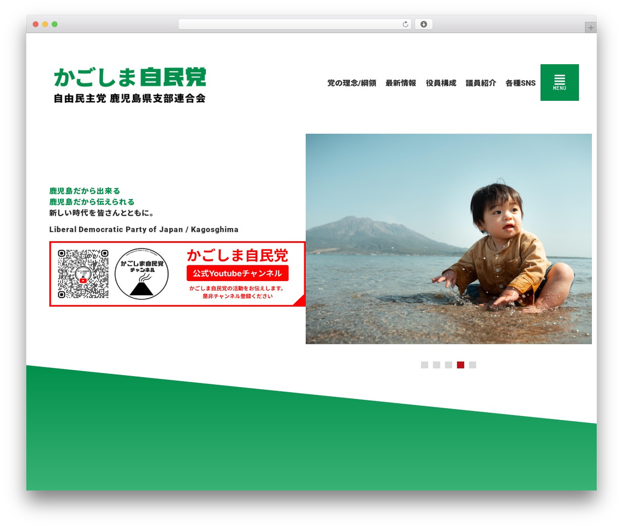 自民党 WordPress theme - kagoshima-jimin.jp