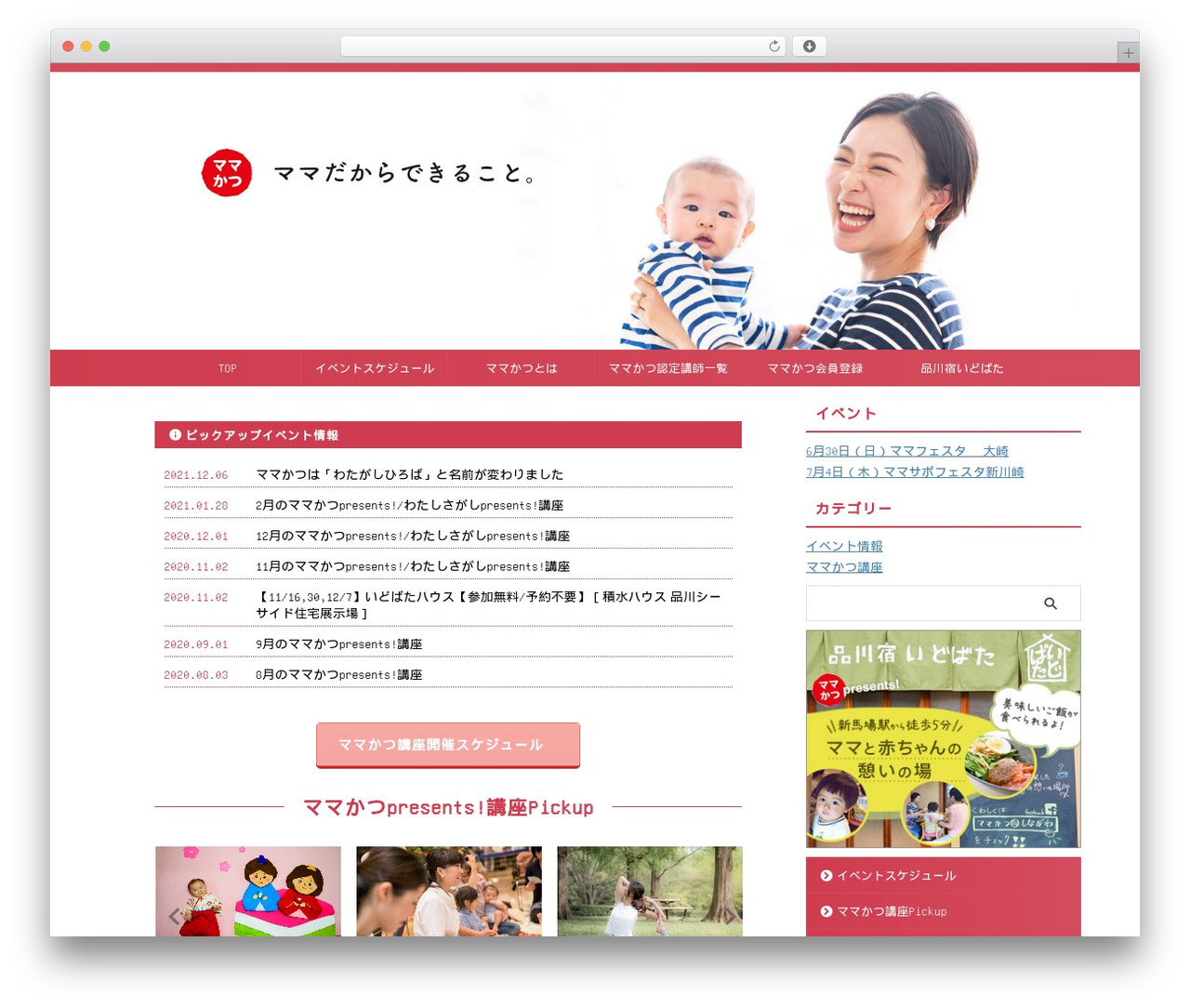 AFFINGER WordPress theme - mama-katsu.com