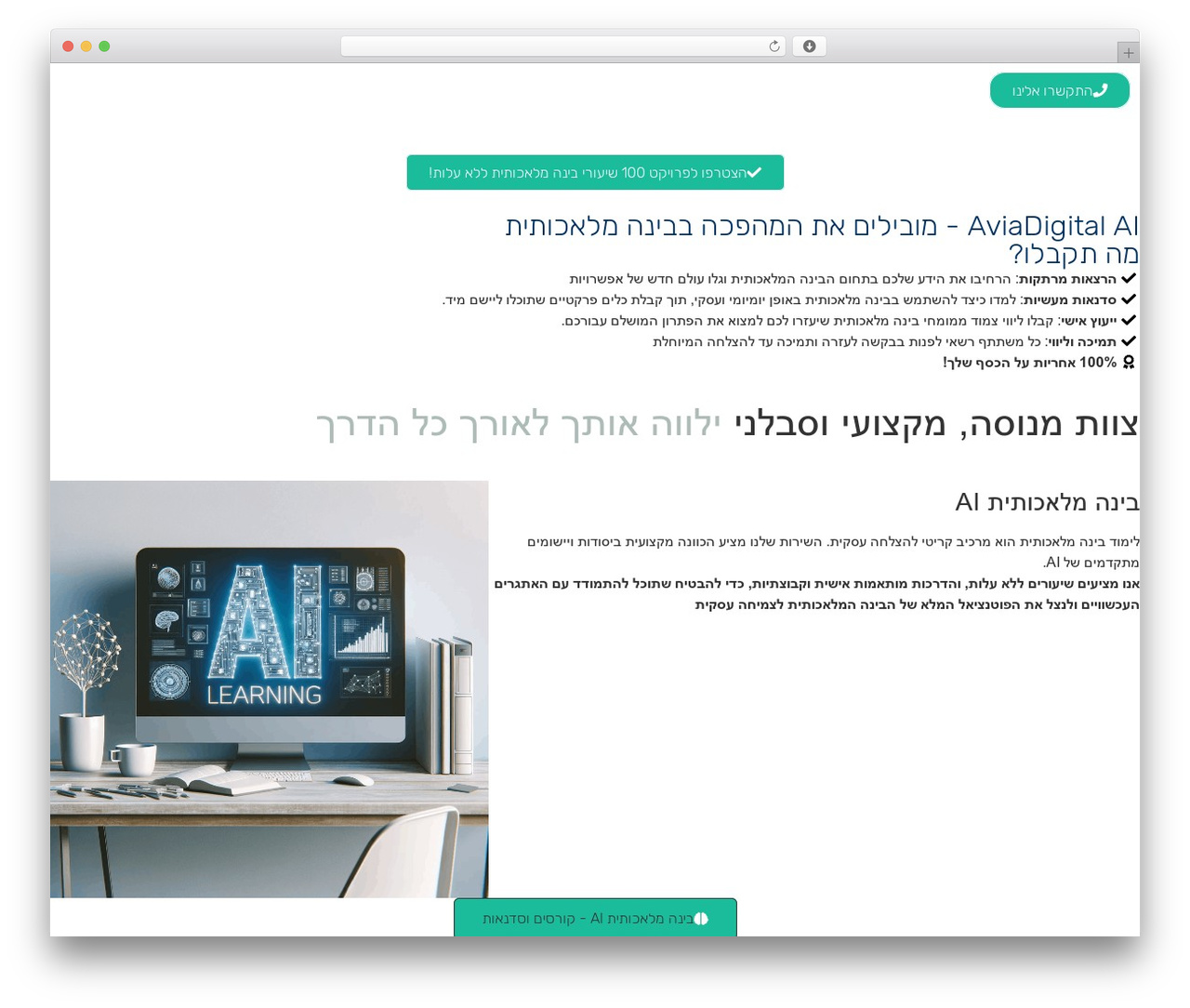 Hello Elementor WordPress theme - aviadigital.co.il