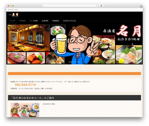 Lightning skin jpnstyle WordPress plugin - meigetsu.net