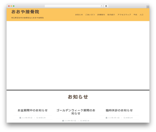 Theme WordPress Astrid - ooya-sekkotsuin.com