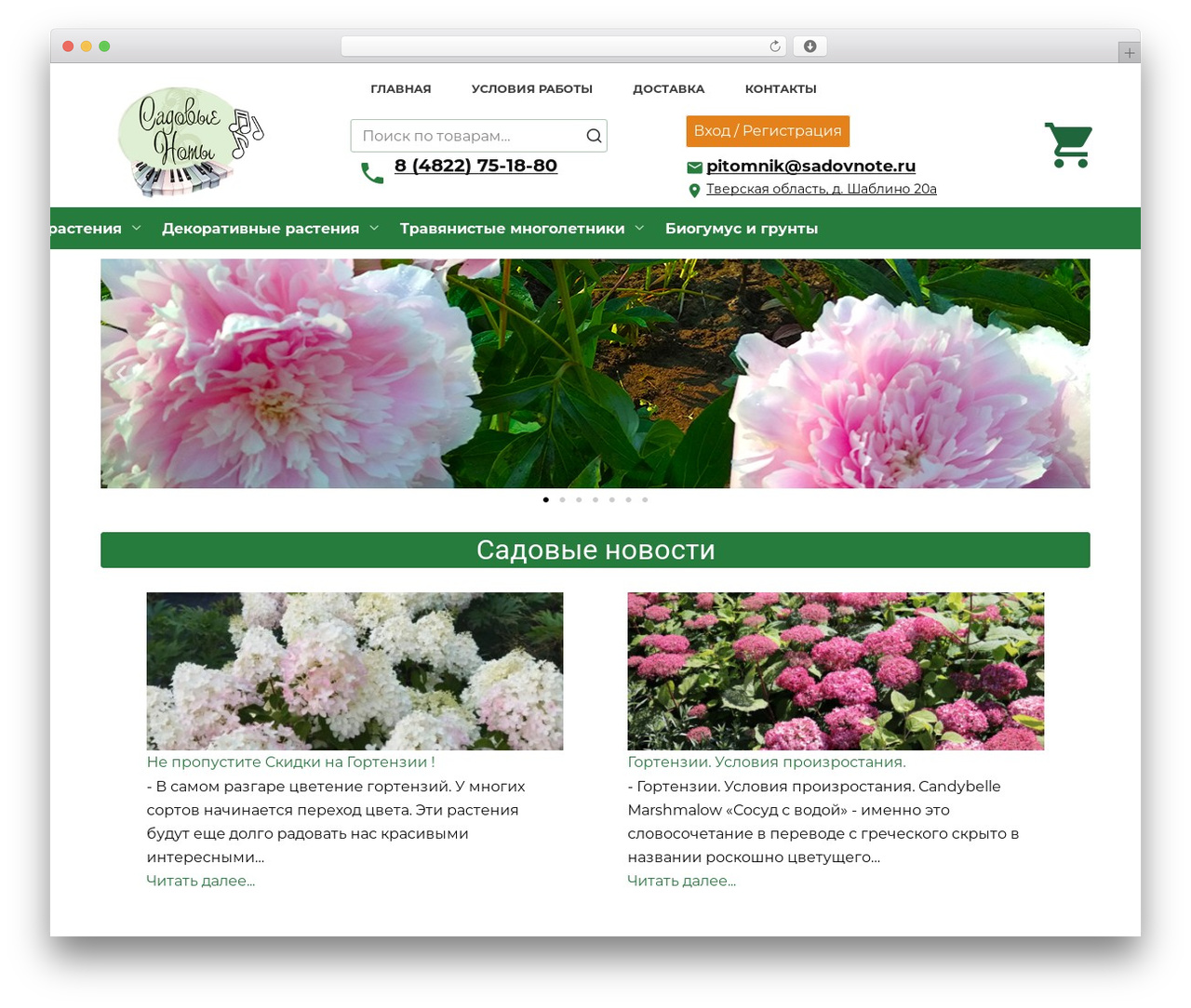 WordPress theme Reboot - sadovnote.ru WordPress theme Reboot - sadovnote.ru
