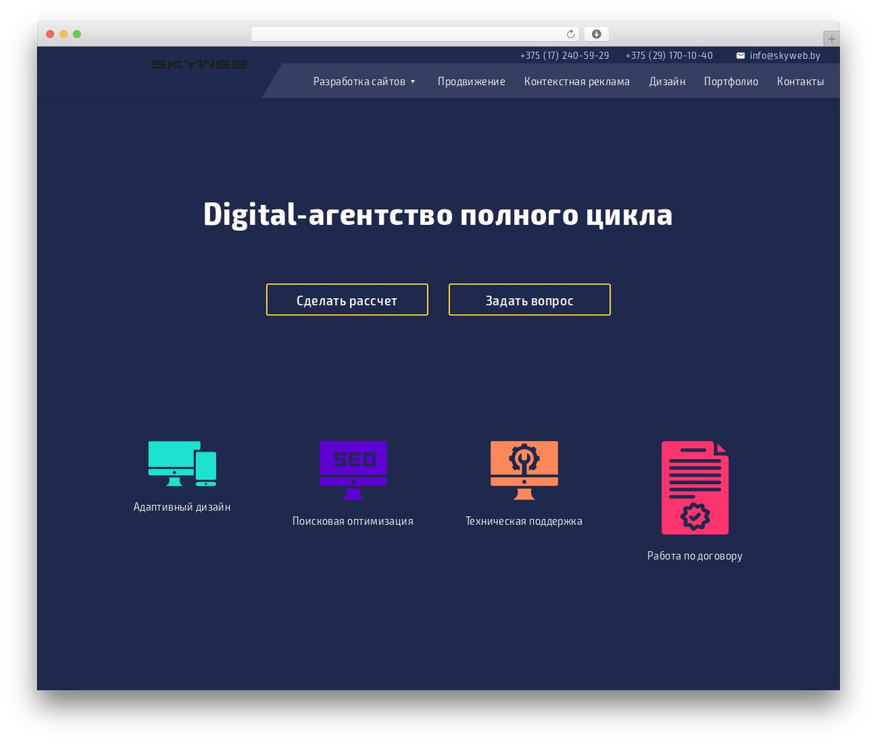 WordPress theme SkyWeb - skyweb.by
