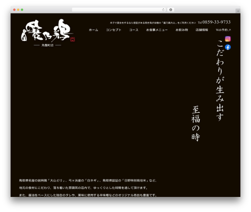 Themify Basic WordPress theme - kagonotori.jp