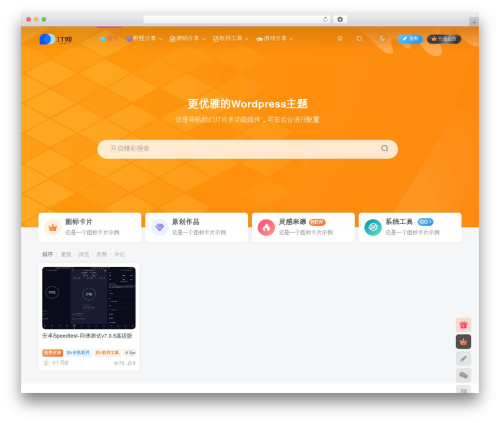 子比主题 WordPress theme design - itsee.cn