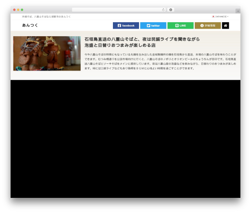 OceanWP WordPress theme - antsuku-yaeyamasoba.com