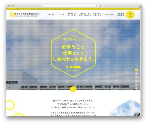東和本社 theme WordPress - tohwa-honsya.co.jp