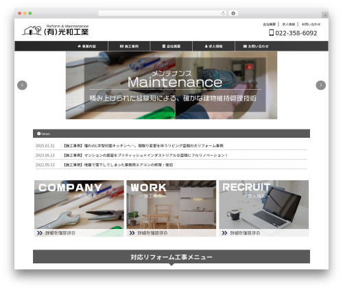 St rich animation WordPress plugin - kouwa-kg.co.jp
